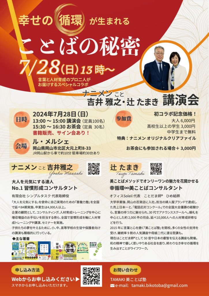 幸せの循環が生まれる ことばの秘密とは？